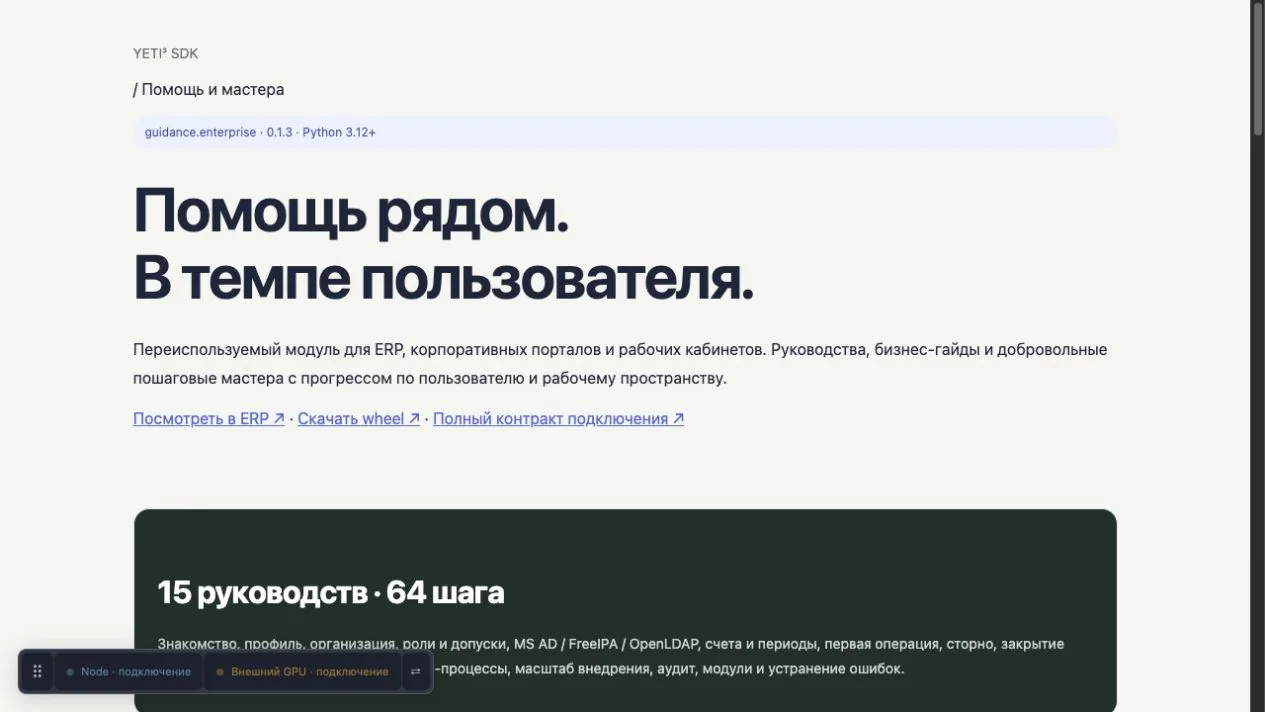Реальная документация · продолжение руководства
