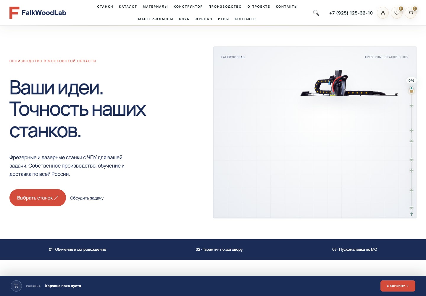 Главная и выбор серий оборудования