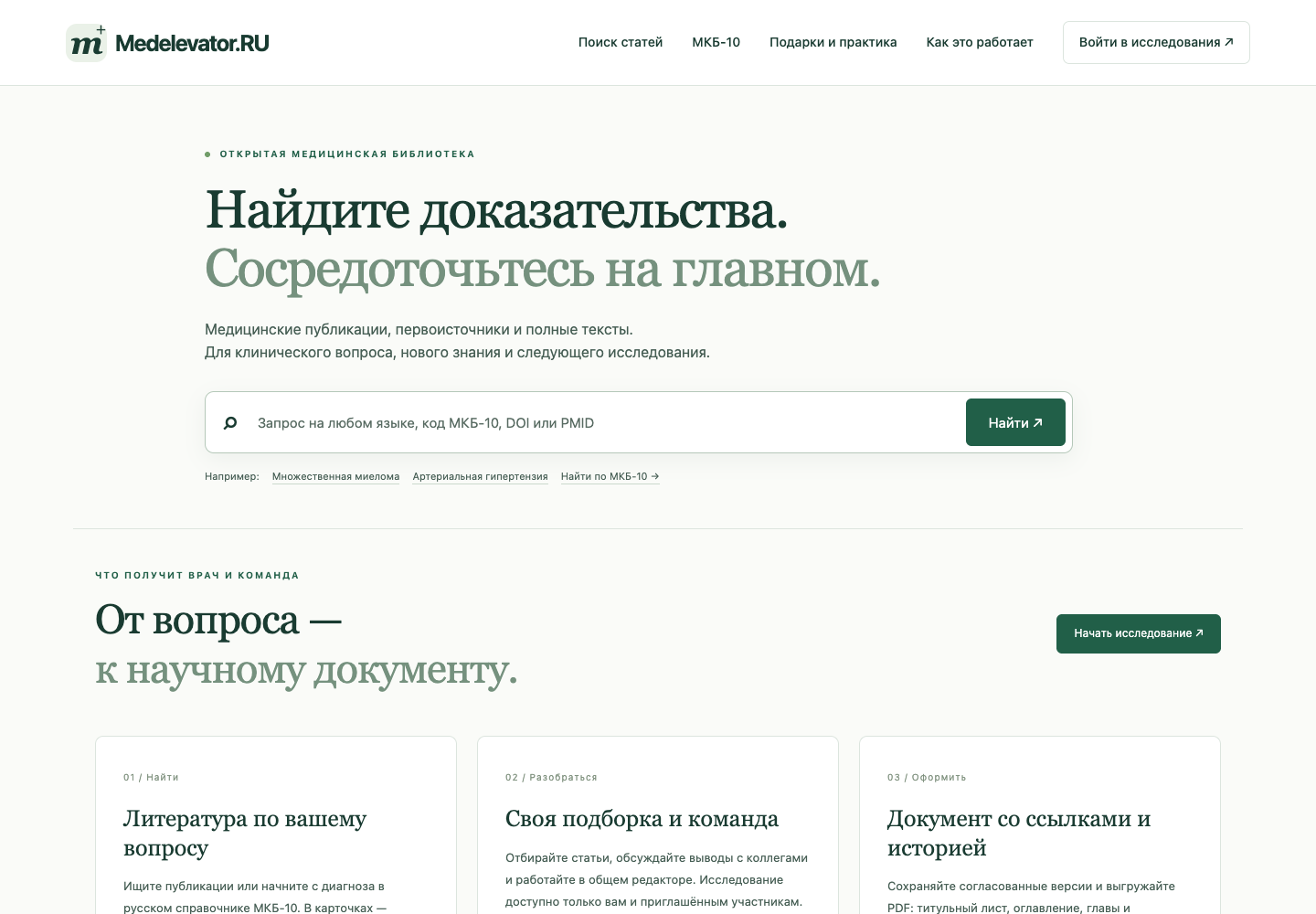 Главная исследовательского портала