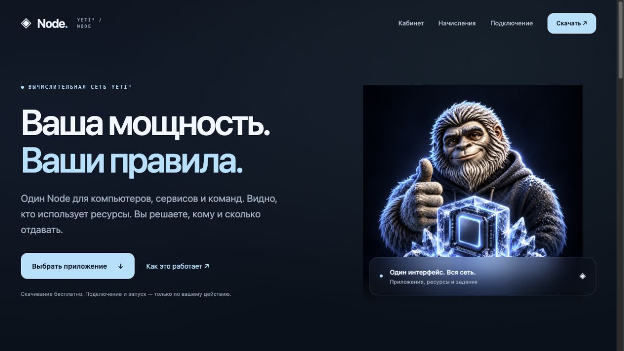 Главная Yeti3 Node: ресурсы под контролем владельца