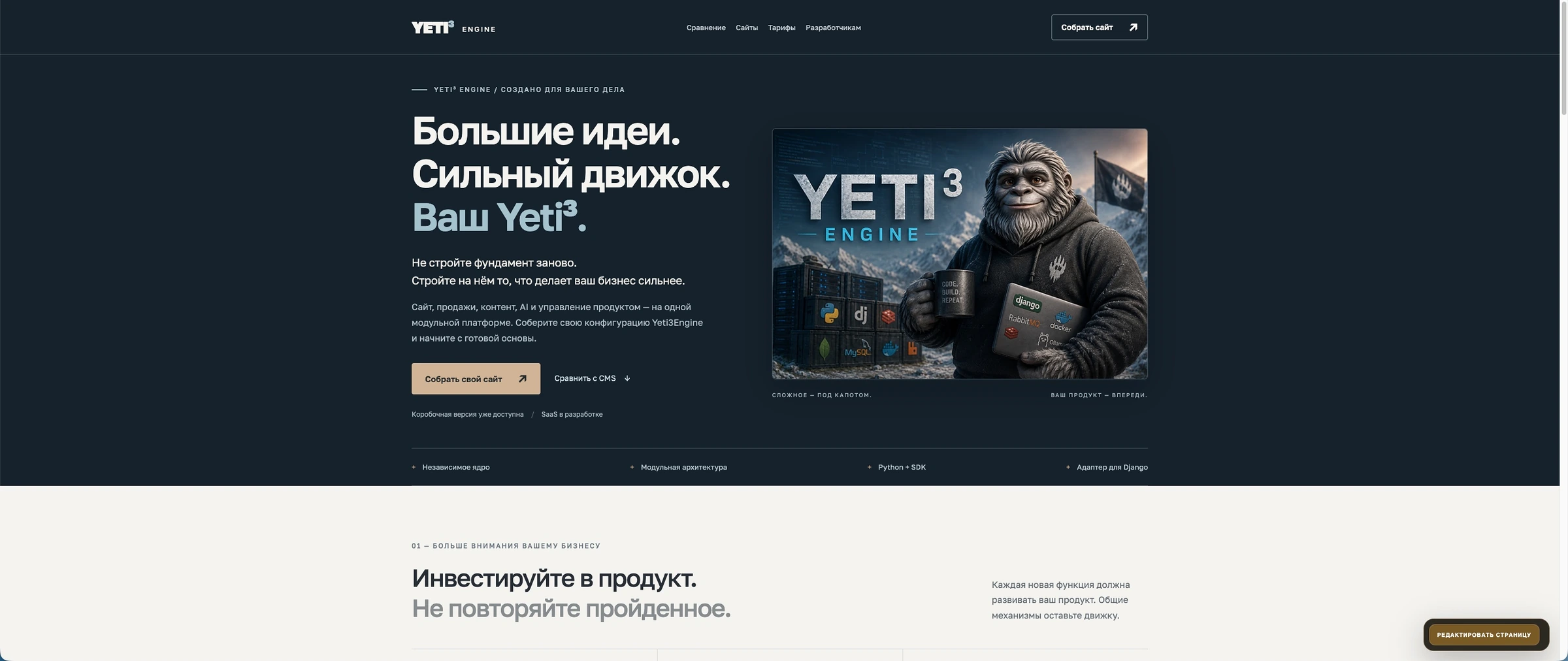 Скриншот главной страницы YETI³ Engine