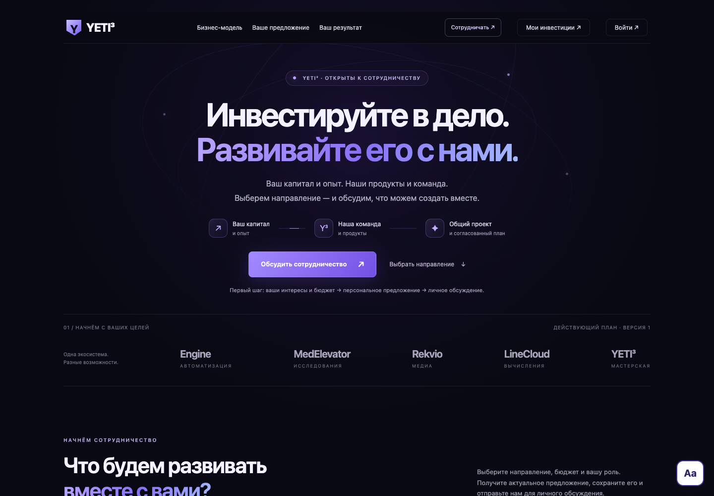 Инвестиции и развитие сети
