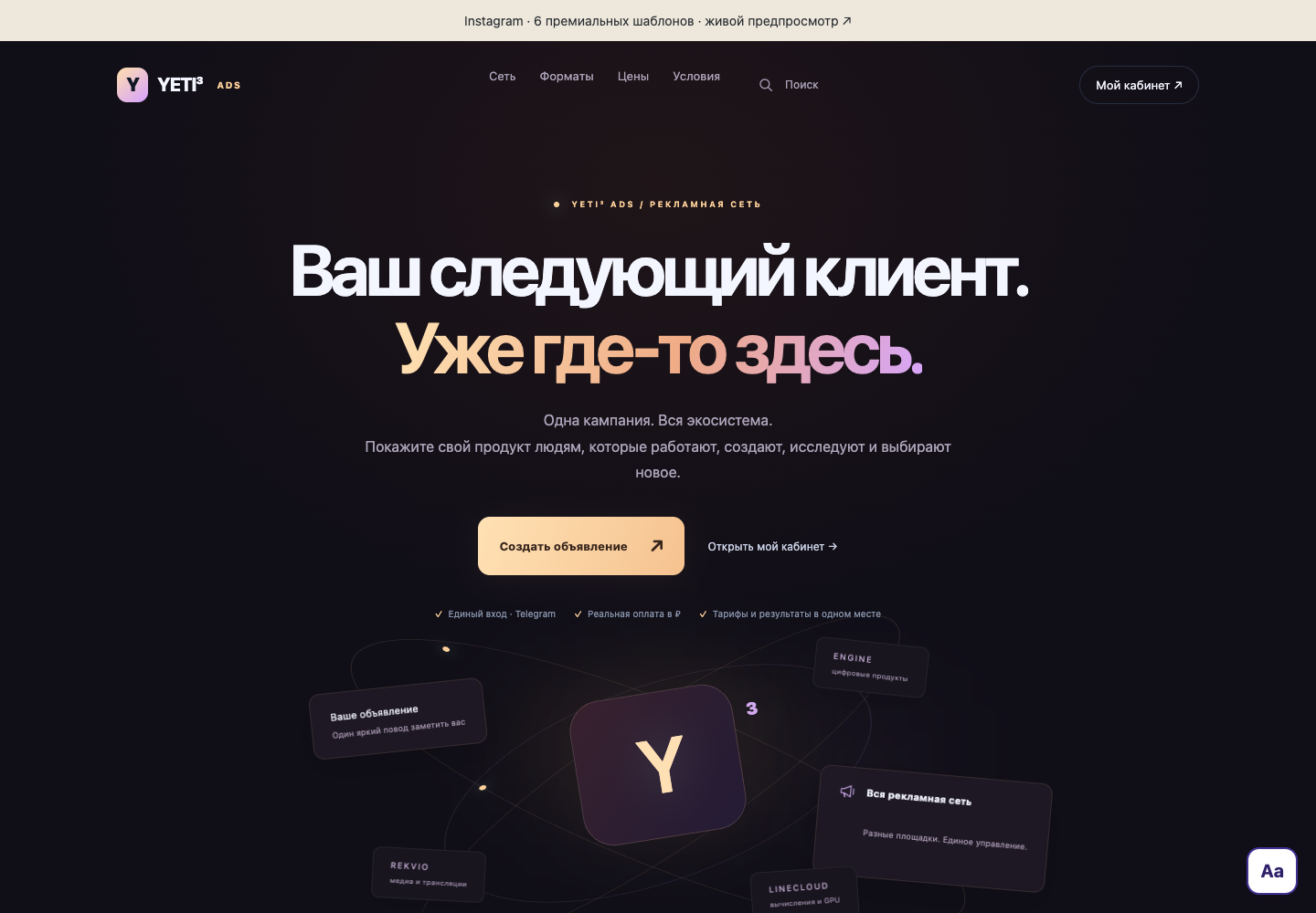 Реклама и продвижение в сети